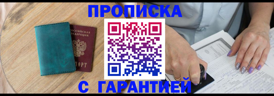 прописка в квартире в Азове