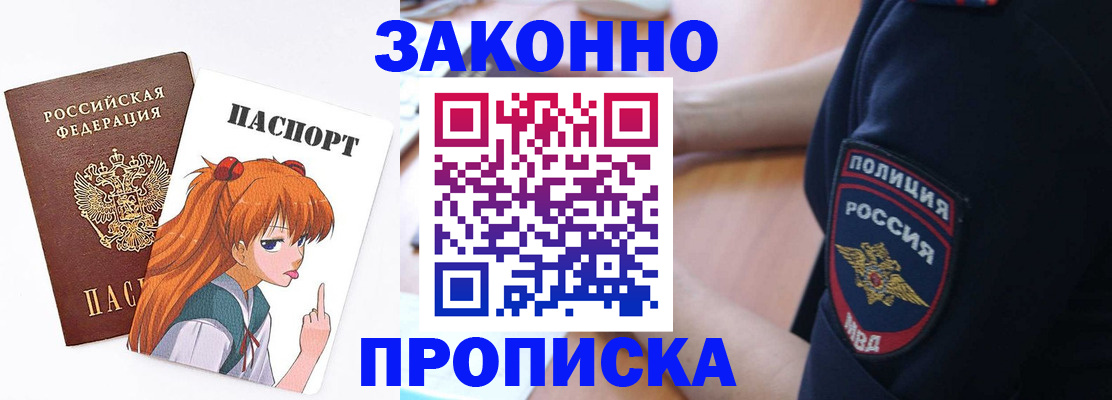временная регистрация для школы в Азове