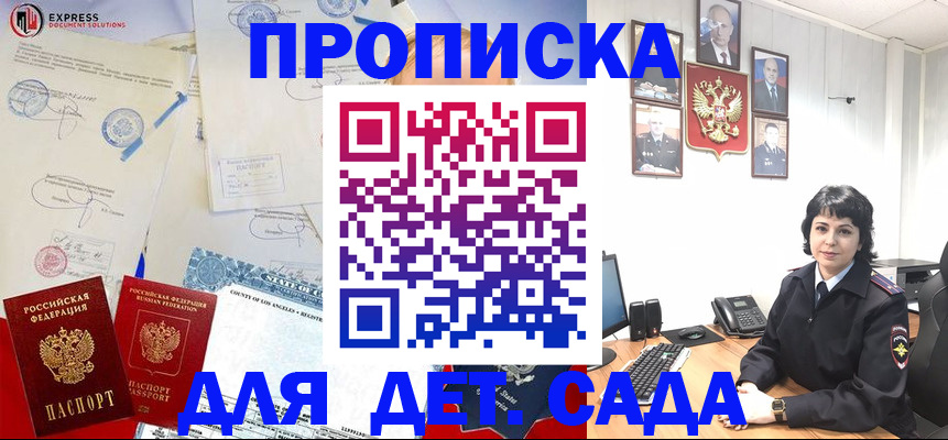 где прописаться в Азове