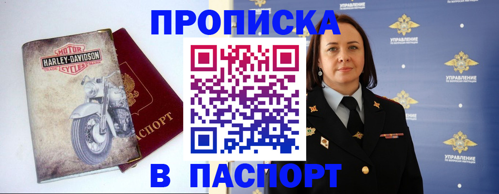 прописка в квартире в Азове