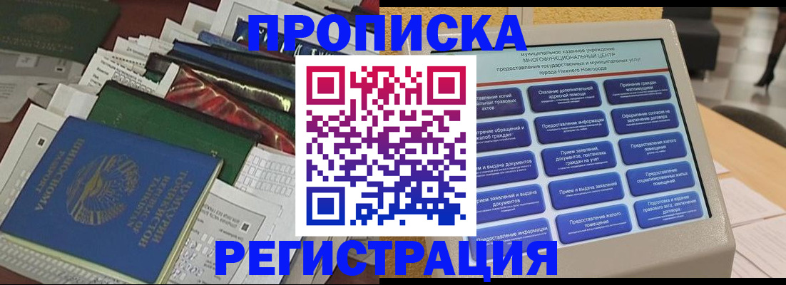 миграционный учет в Азове