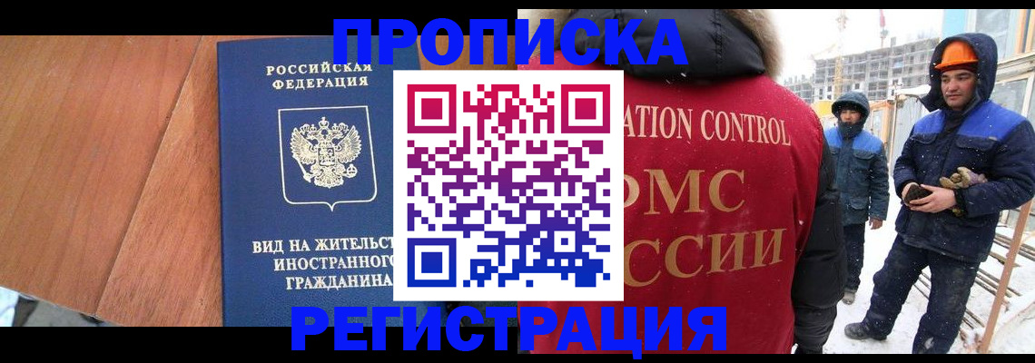 прописка штамп в Азове
